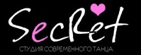 Студия современного танца "Secret" Студия современного танца "Secret"